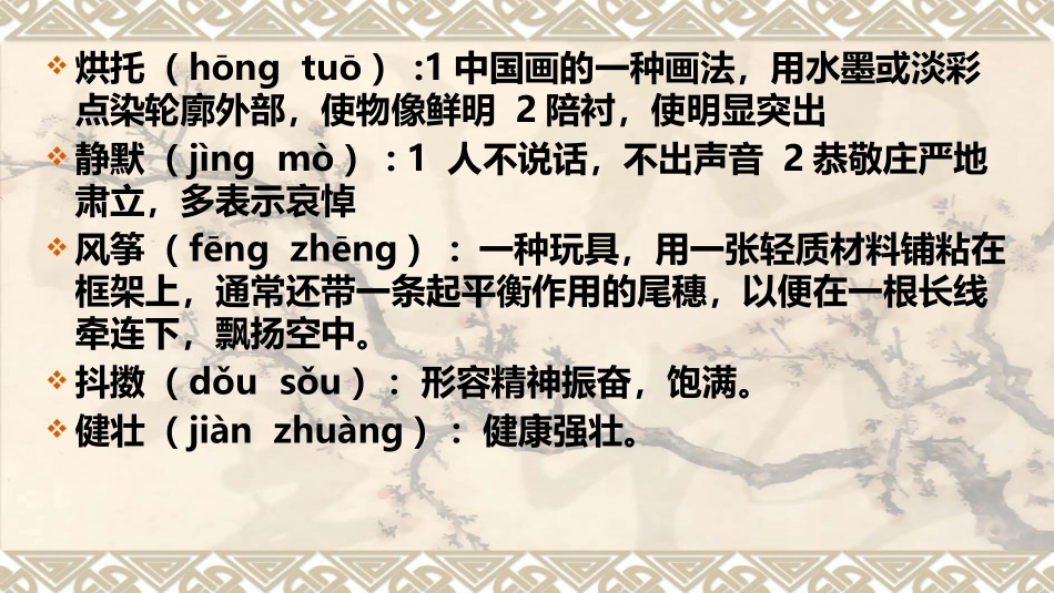 2018年部编版七年级语文(上册)生字词注音注释_第3页