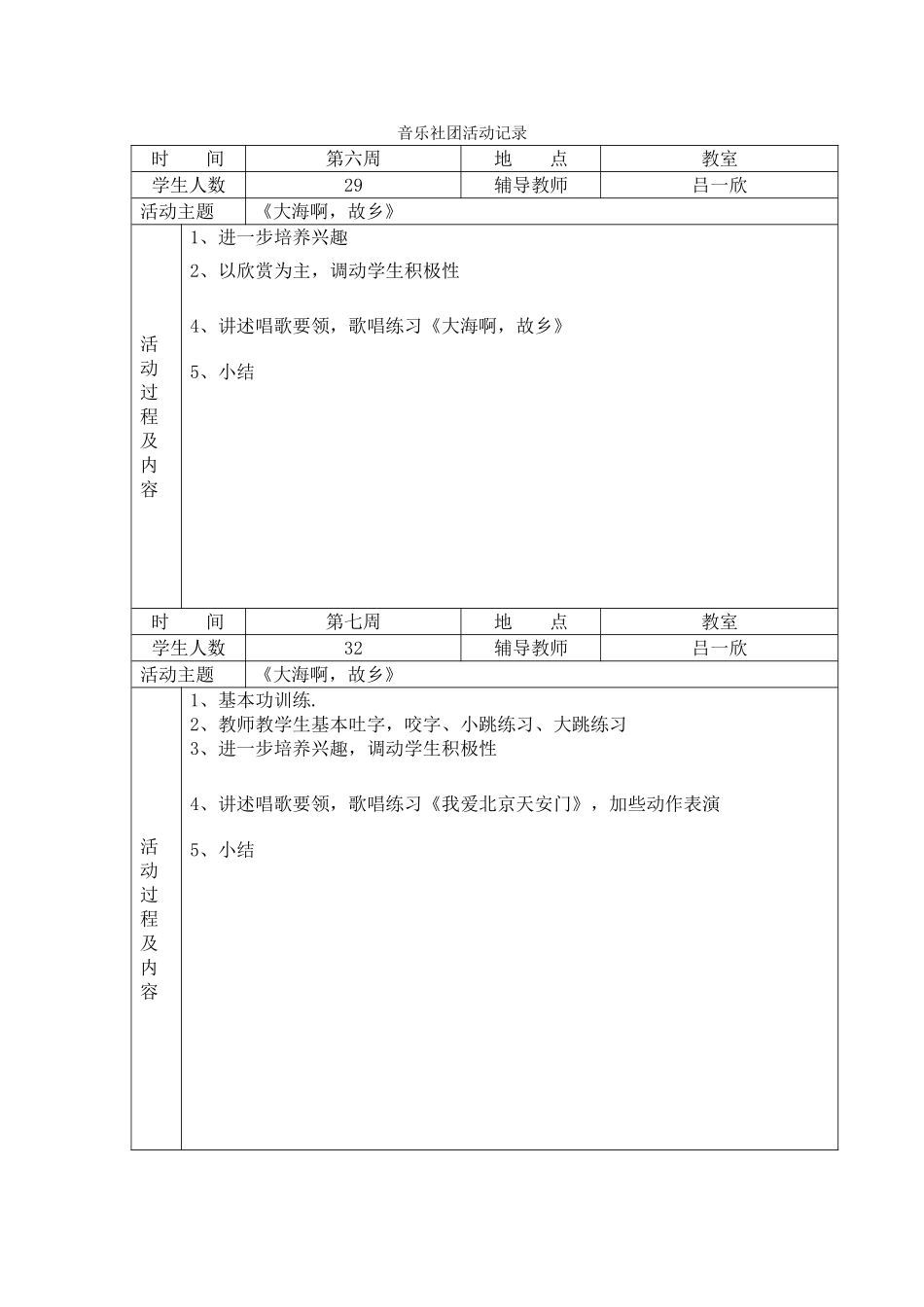 2015音乐社团活动记录_第3页