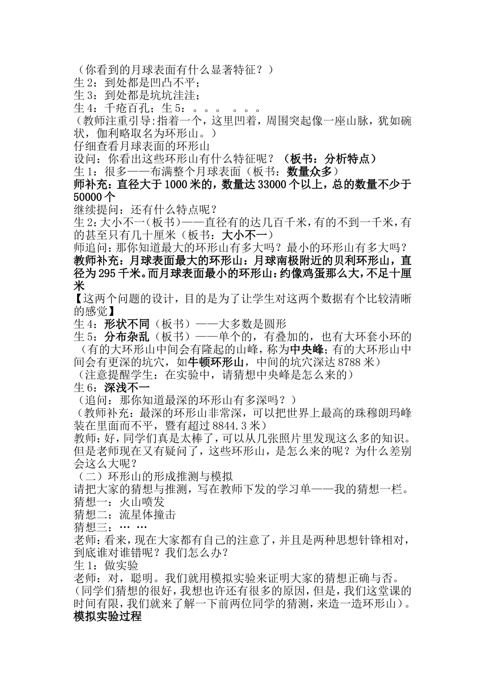 《我们来造环形山》教学设计_第2页