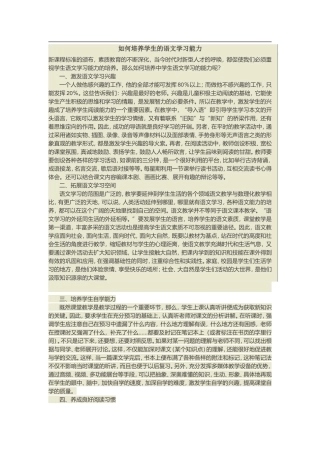 如何培养学生的语文学习能力