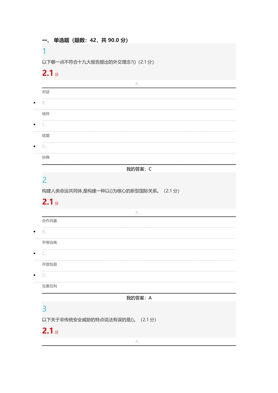 2018春形势与政策最终答案_第1页