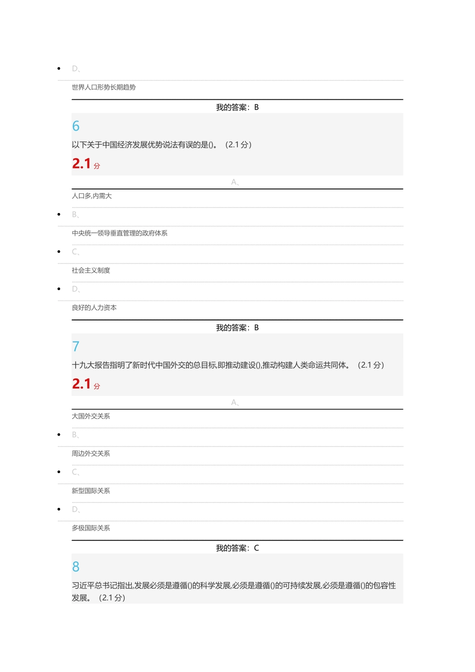 2018春形势与政策最终答案_第3页