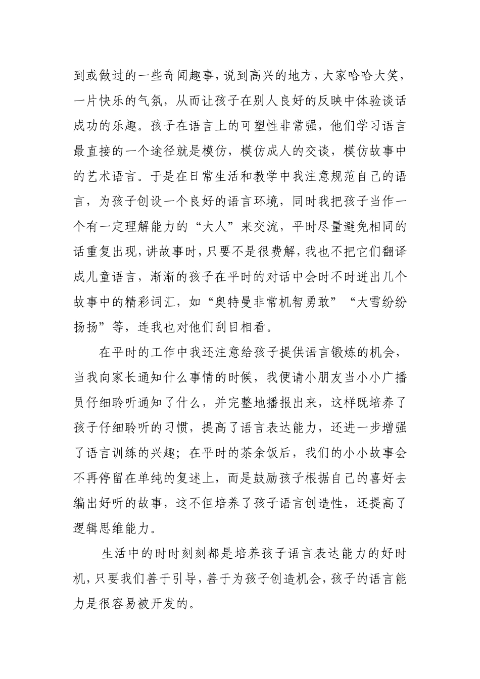 在日常谈话中发展幼儿的语言交往能力_第2页