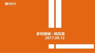 【个案简析】多利绿城·桃花源