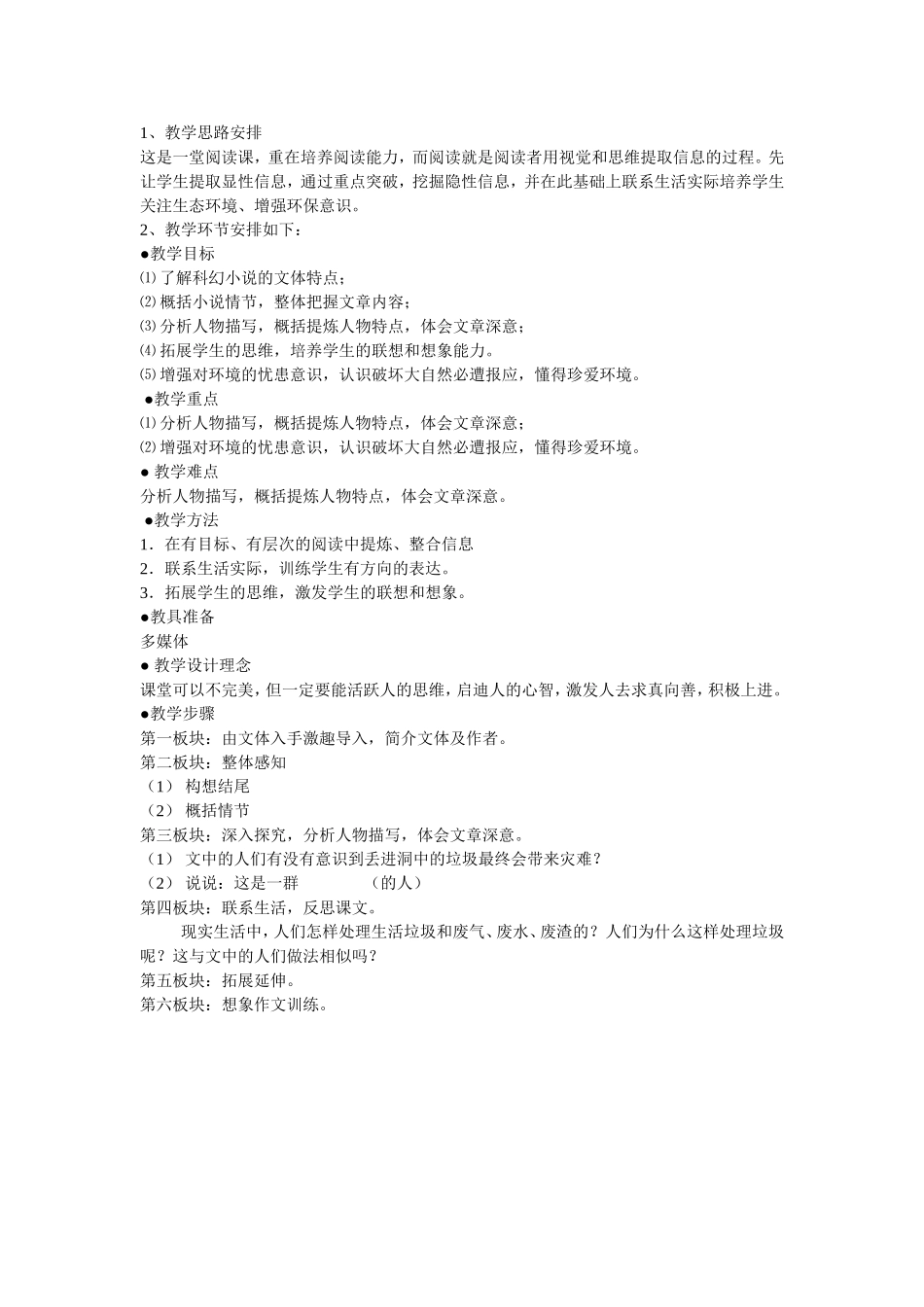喂-出来说课稿_第2页
