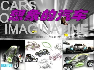《想象汽车》