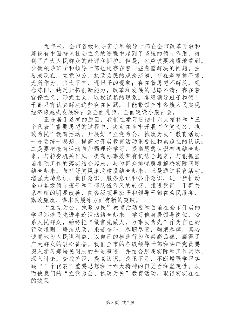 市委书记在七一座谈会上的讲话_第3页