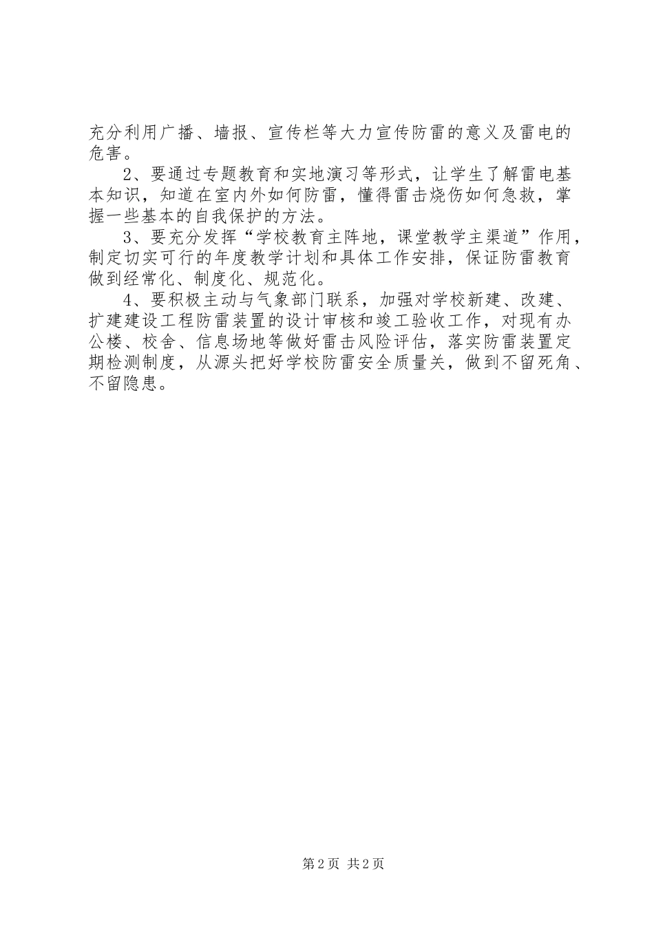 科普材料捐赠活动仪式讲话词_第2页