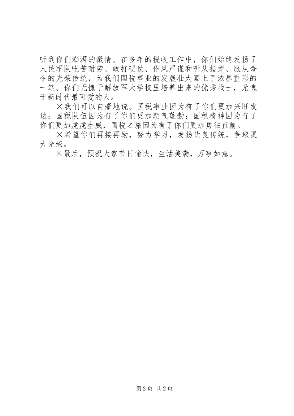在国税局军转干部座谈会上的致辞_第2页