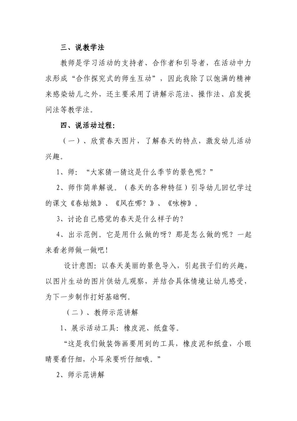 《纸盘装饰画—春天来了》说课稿_第2页