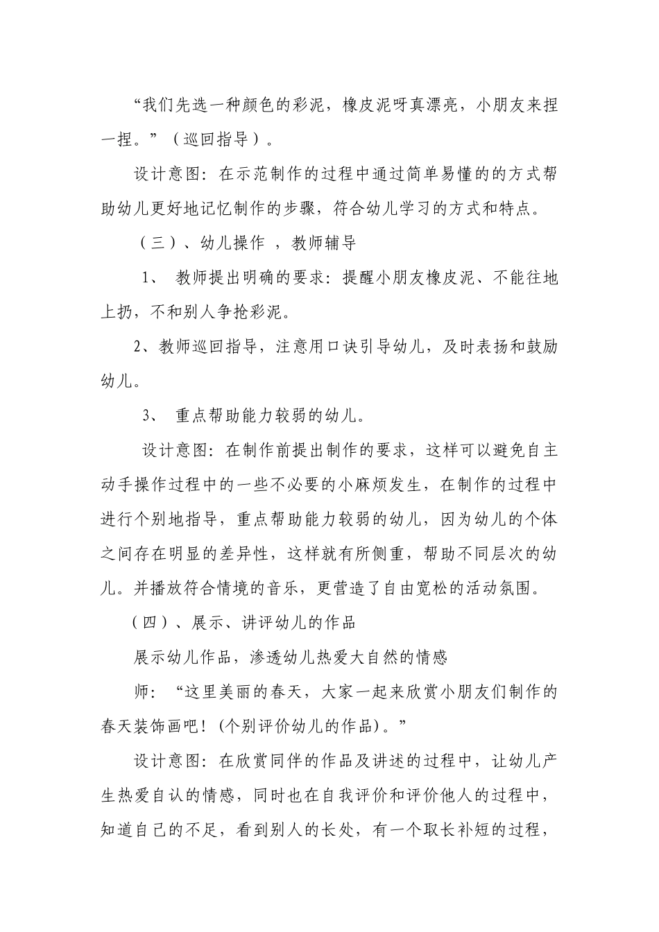《纸盘装饰画—春天来了》说课稿_第3页