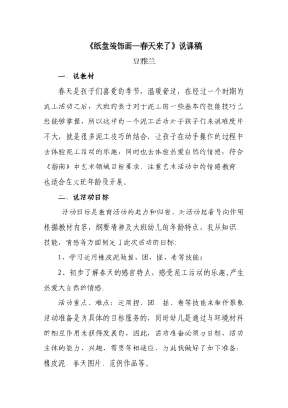 《纸盘装饰画—春天来了》说课稿