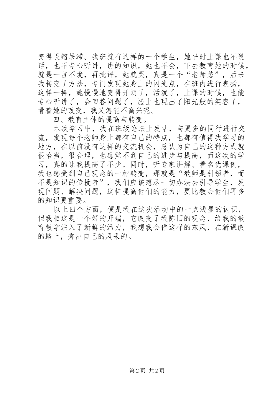 “国培计划”学习心得_第2页