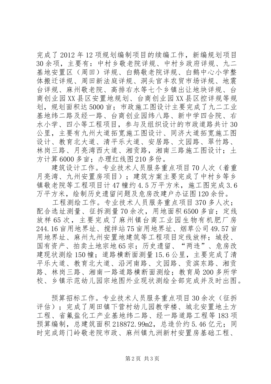 城乡规划设计院工作总结_第2页