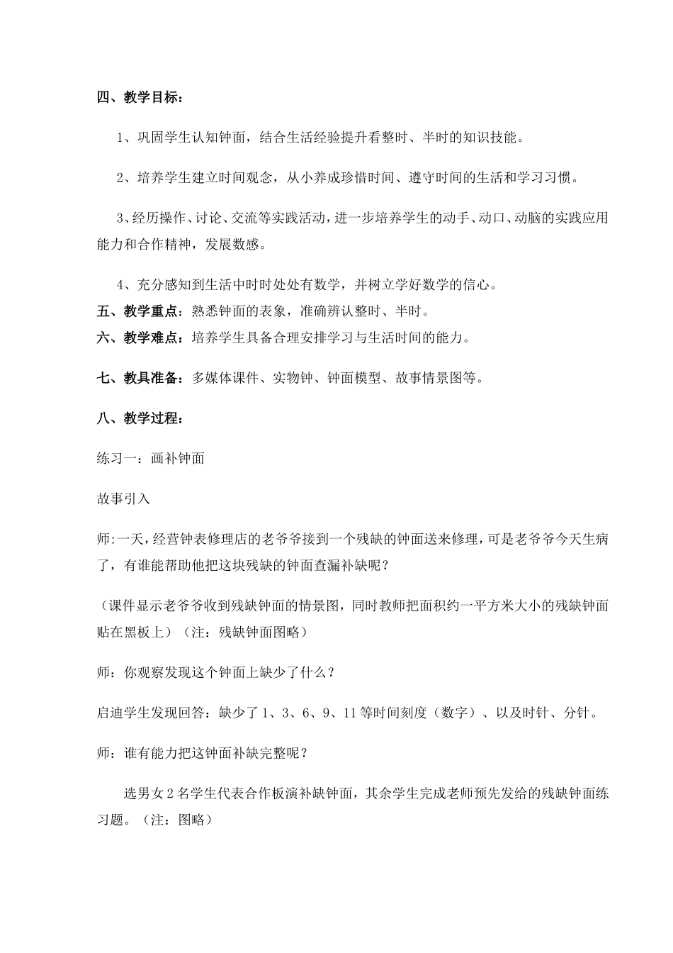 《认识钟表练习课》教学案例——许锦云_第2页