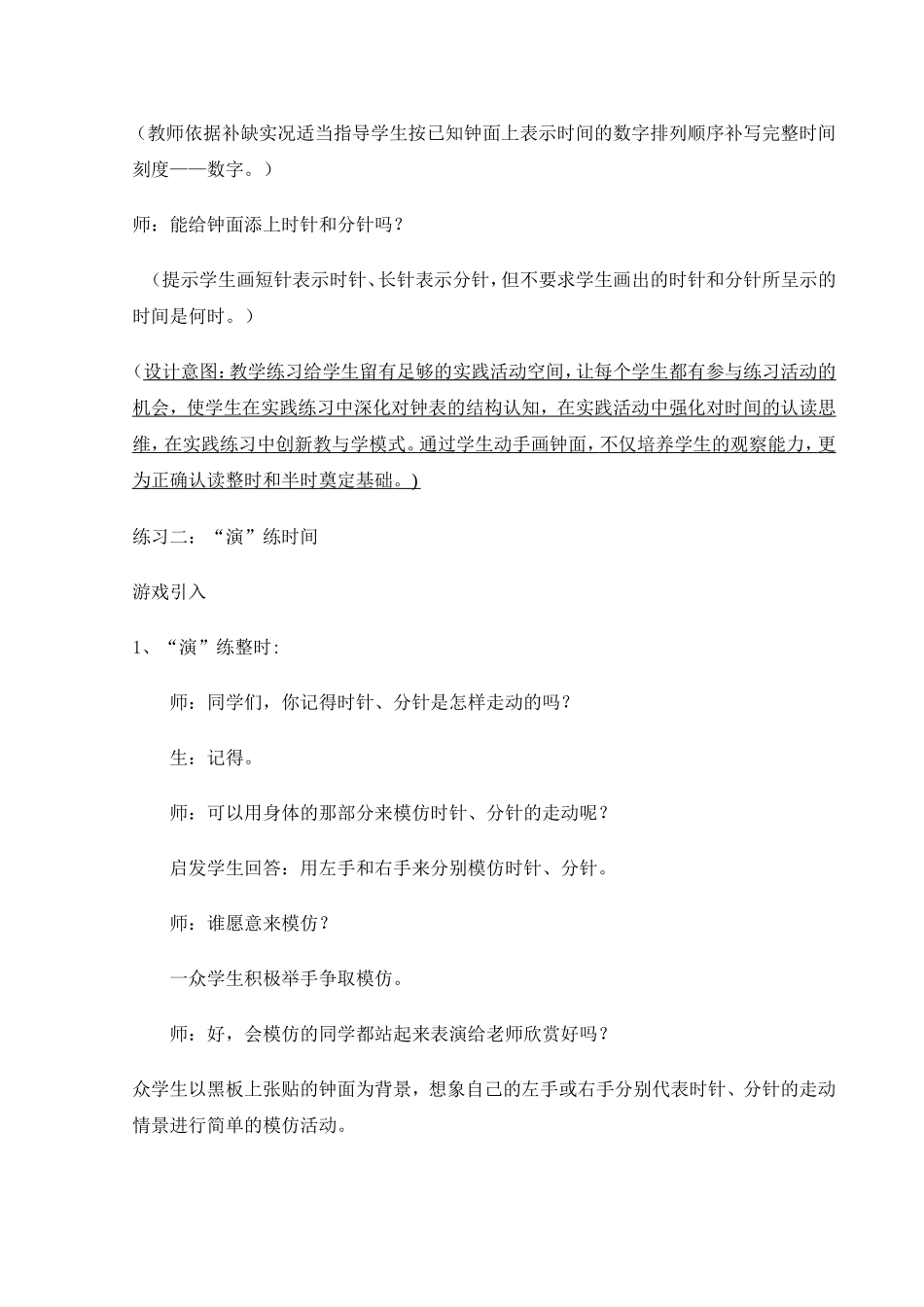《认识钟表练习课》教学案例——许锦云_第3页