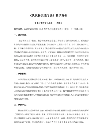 《认识钟表练习课》教学案例——许锦云