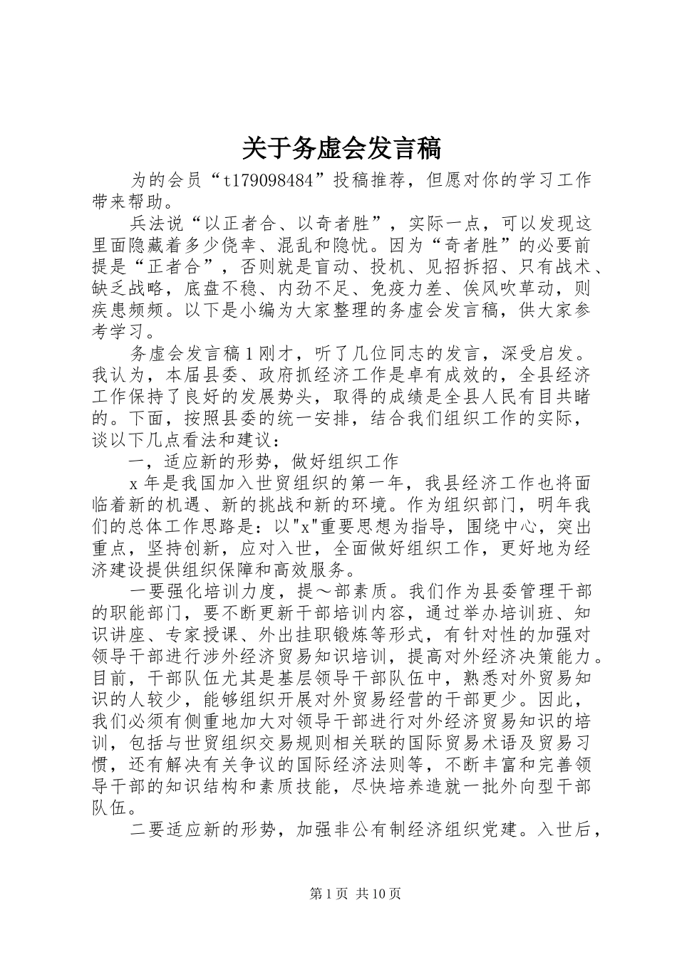 关于务虚会发言稿_第1页
