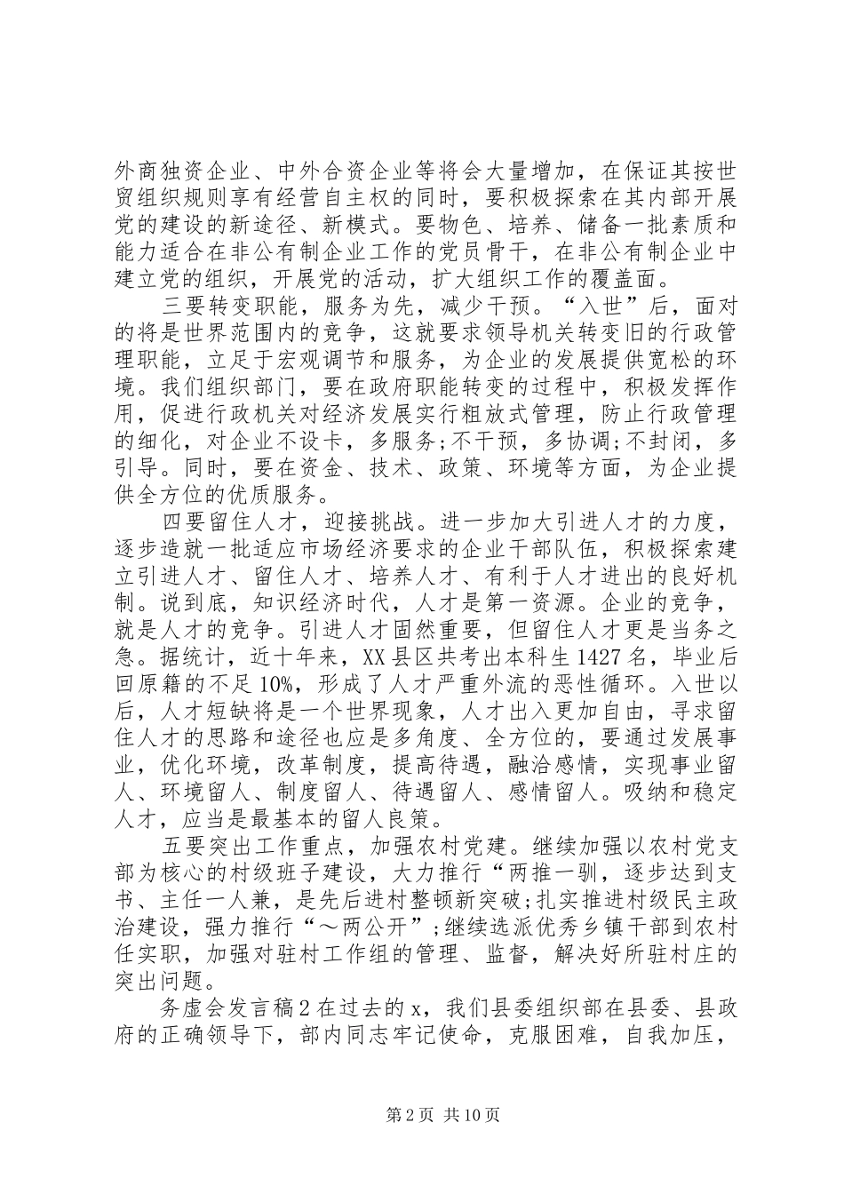 关于务虚会发言稿_第2页