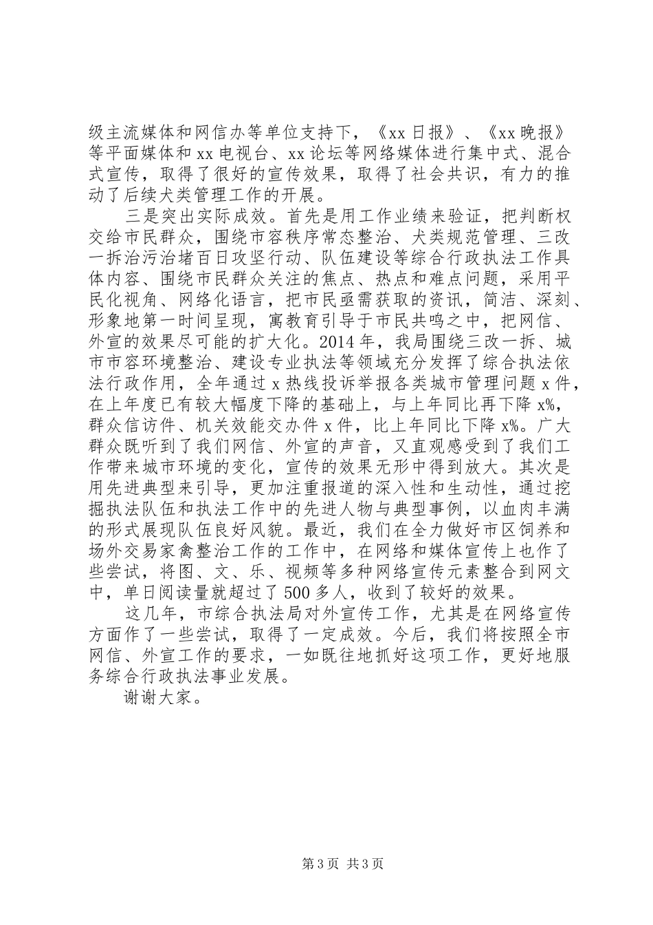 在市委网信、外宣领导小组工作会议上的交流发言_第3页