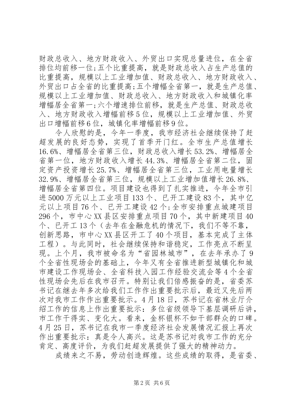 最新先进工作者表彰大会发言稿范文_第2页