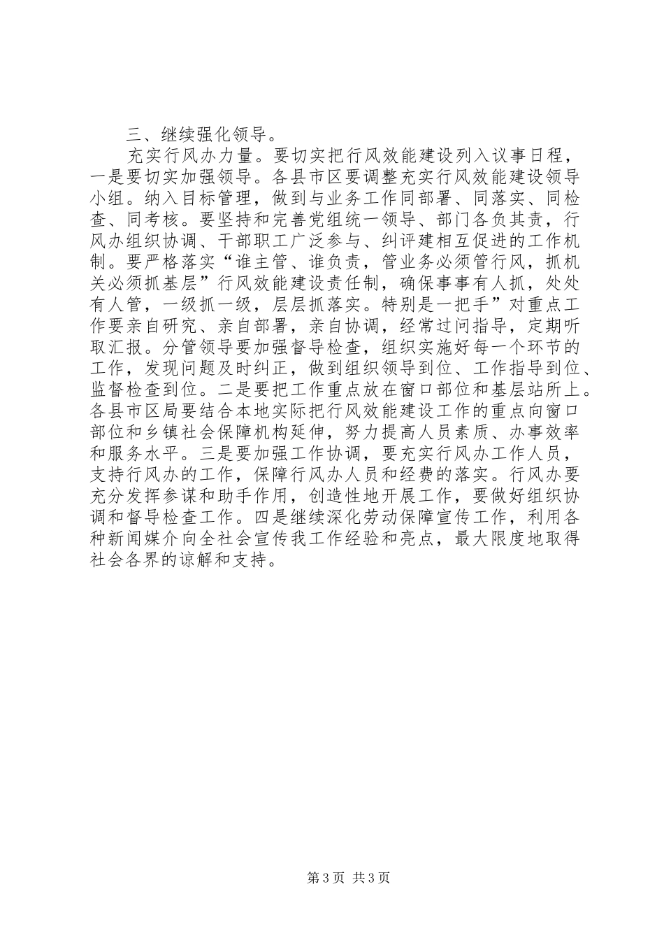 区劳动保障局建行风效能动员发言_第3页