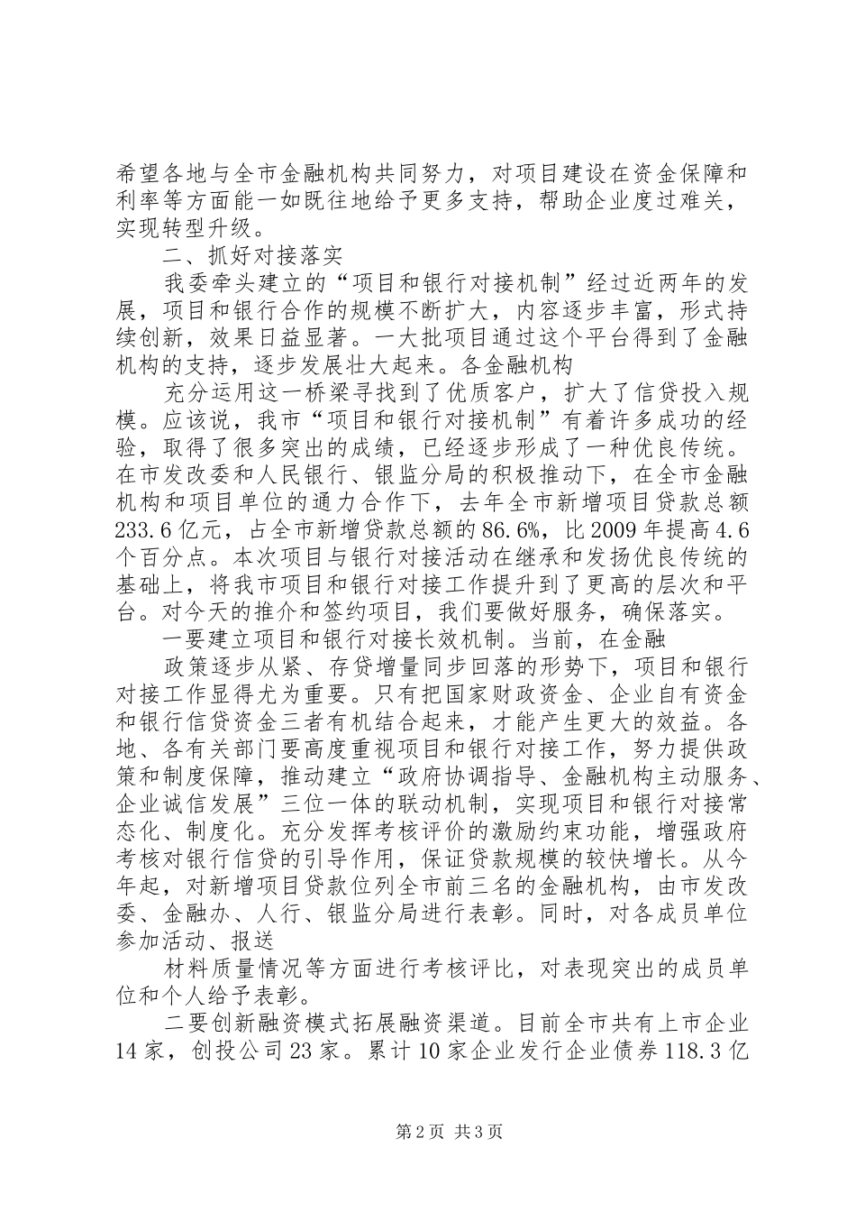 在全市重点项目和银行对接会上的讲话_第2页