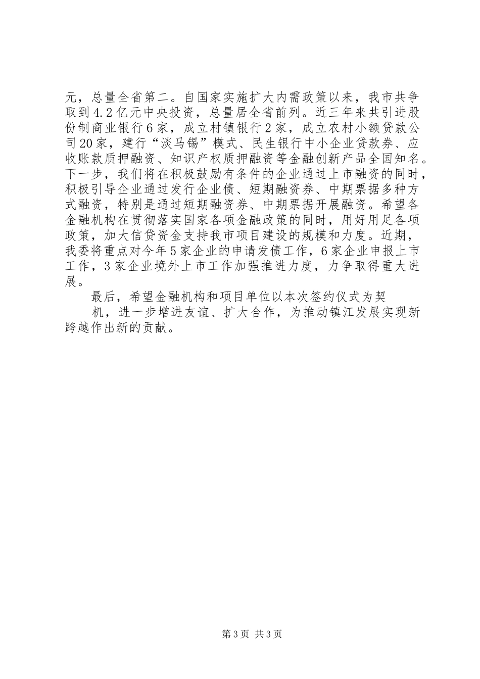 在全市重点项目和银行对接会上的讲话_第3页