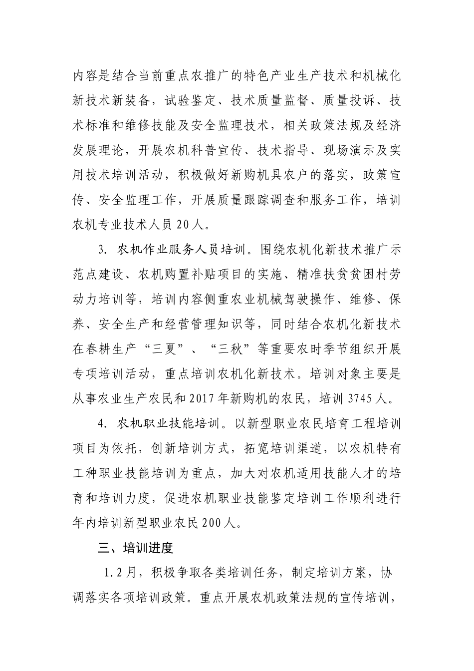 2018年农机培训目标任务及打算_第2页