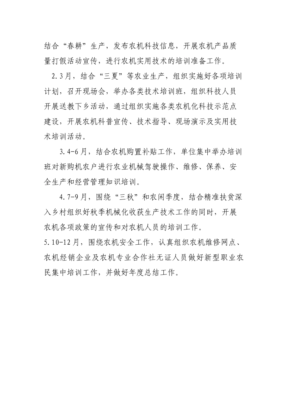 2018年农机培训目标任务及打算_第3页
