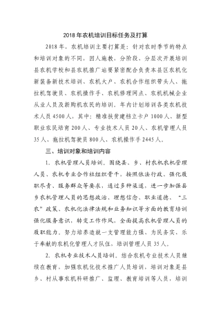 2018年农机培训目标任务及打算