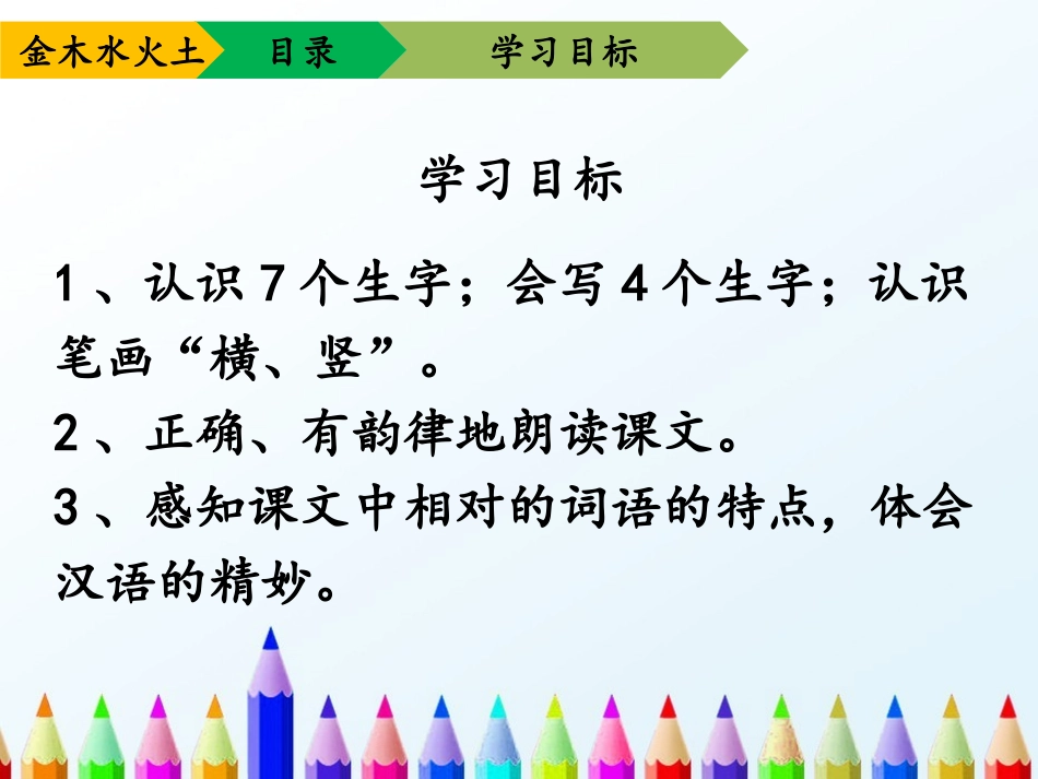 《金木水火土》(2017一年级上人教版新教材)_第3页