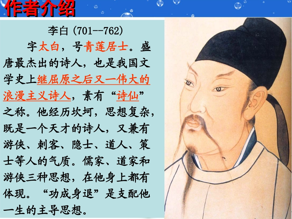 《蜀道难2017》ppt_第2页