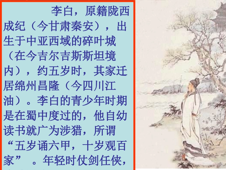 《蜀道难2017》ppt_第3页