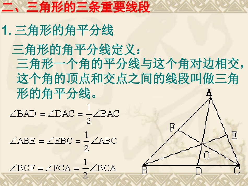 多边形复习课件_第3页