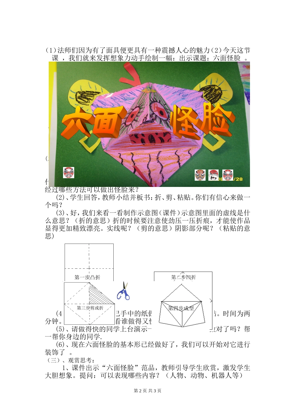 《六面怪脸》教学设计_第2页