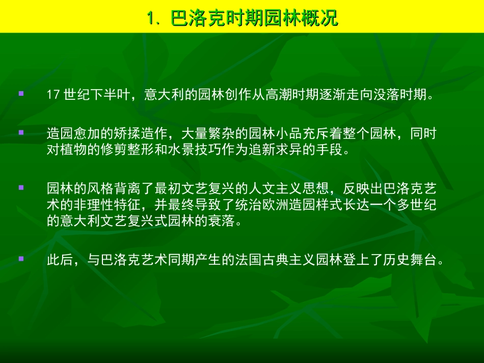 05西方园林史-意大利巴洛克园林_第2页