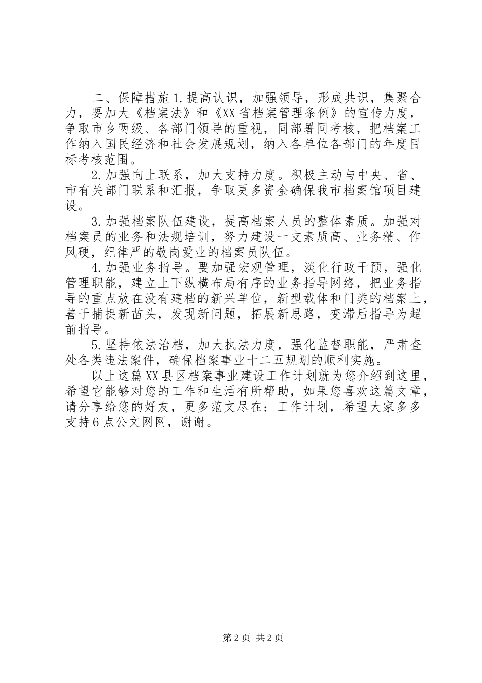 XX县区档案事业建设工作计划_第2页