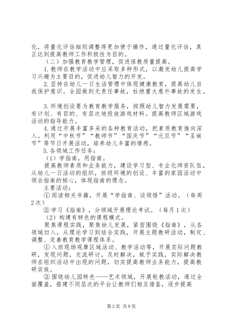 XX年秋季学期园务工作计划_第2页