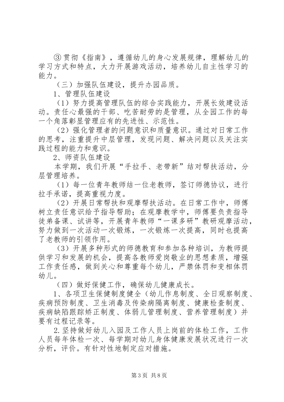 XX年秋季学期园务工作计划_第3页