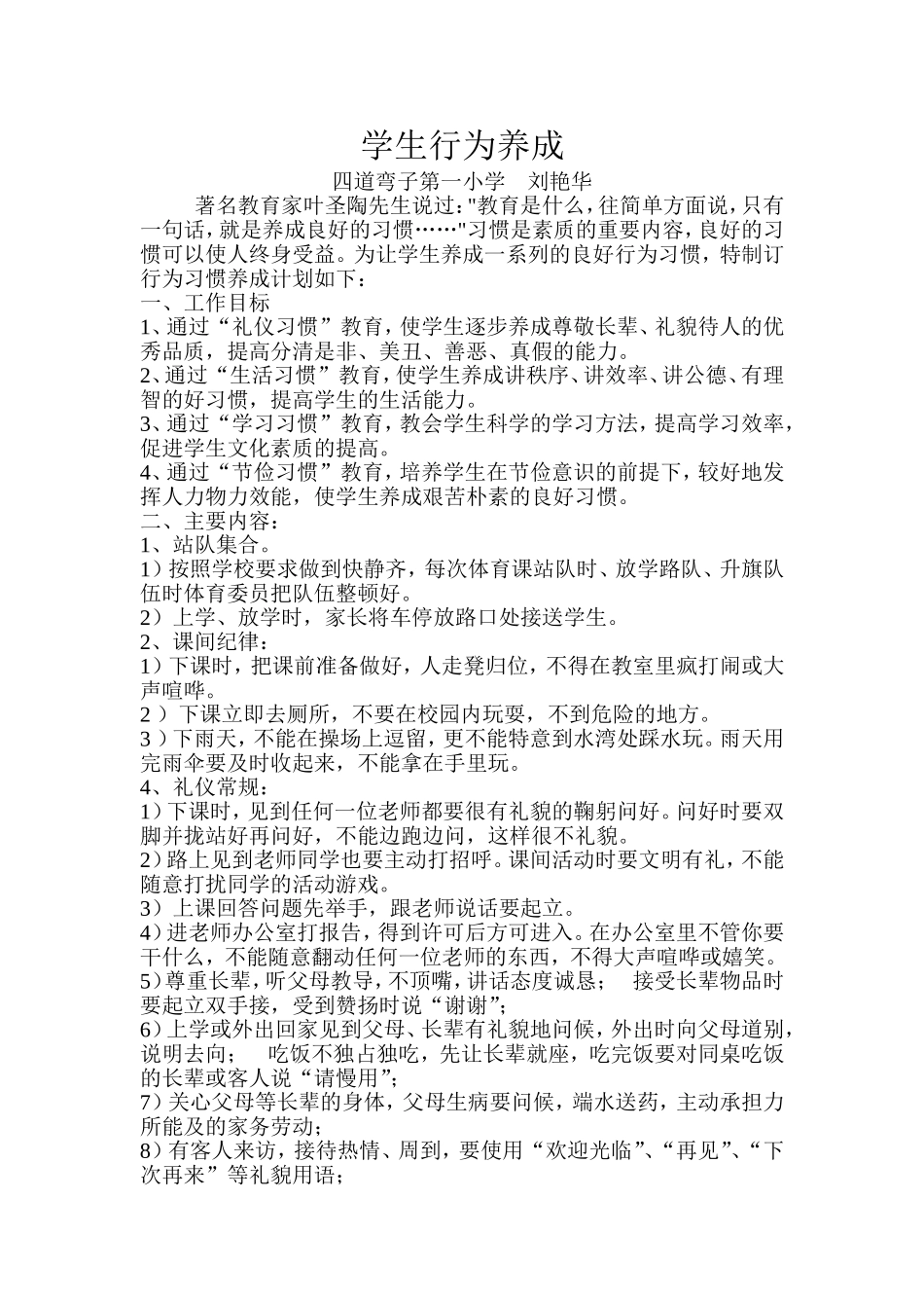 学生行为养成_第1页