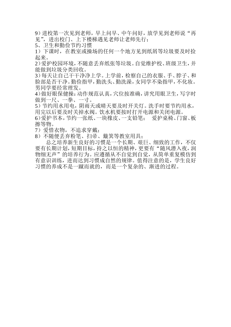 学生行为养成_第2页