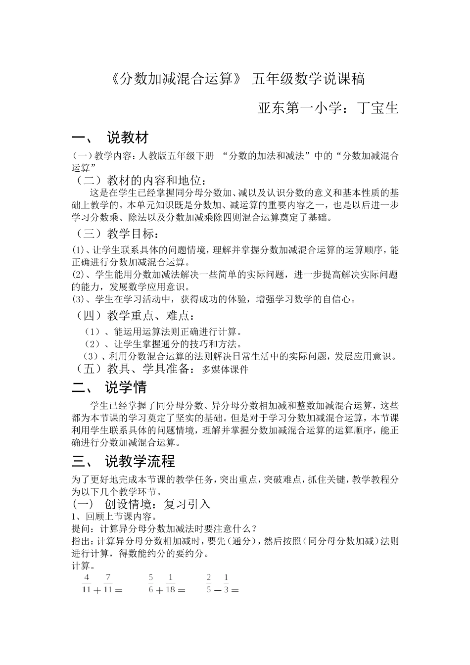 五年级分数加减混合运算说课稿_第1页