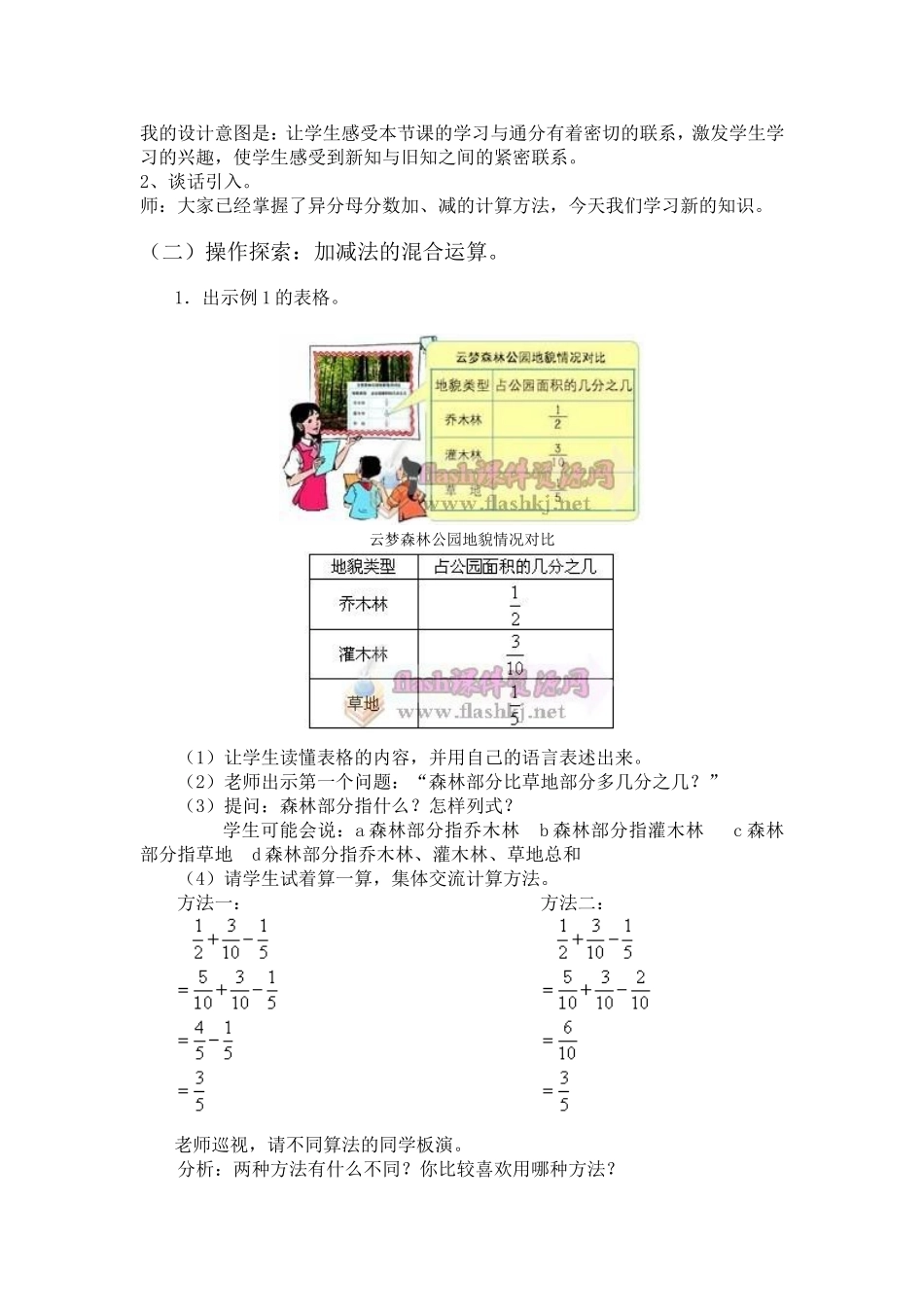 五年级分数加减混合运算说课稿_第2页