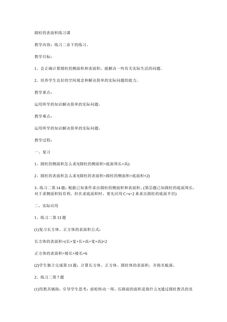 圆柱的表面积练习课_第1页