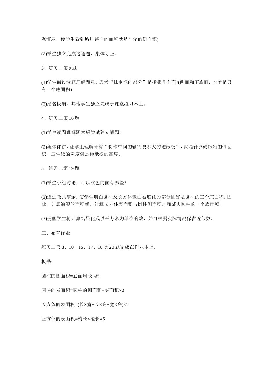 圆柱的表面积练习课_第2页