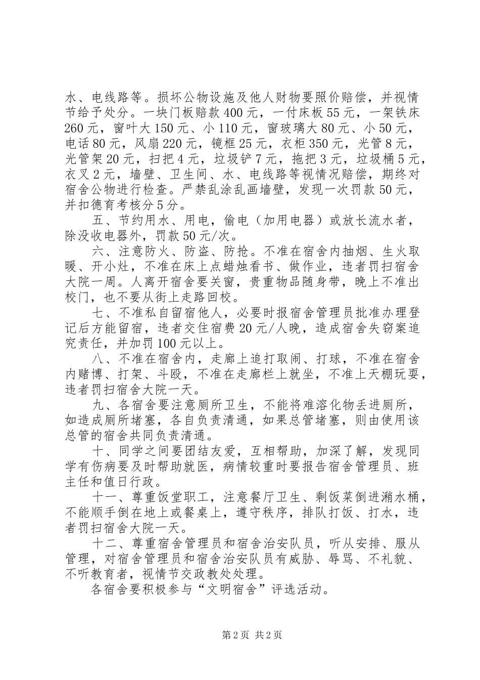 内宿生会议发言稿2_第2页