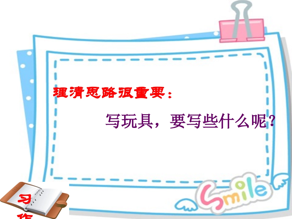 习作玩具宝贝_2_第2页