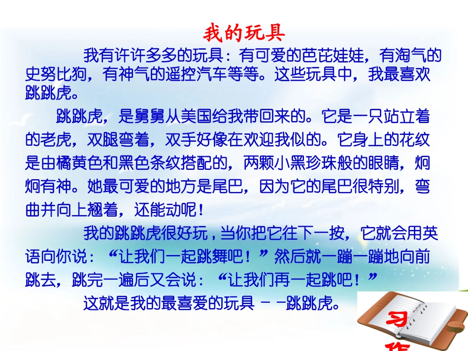 习作玩具宝贝_2_第3页