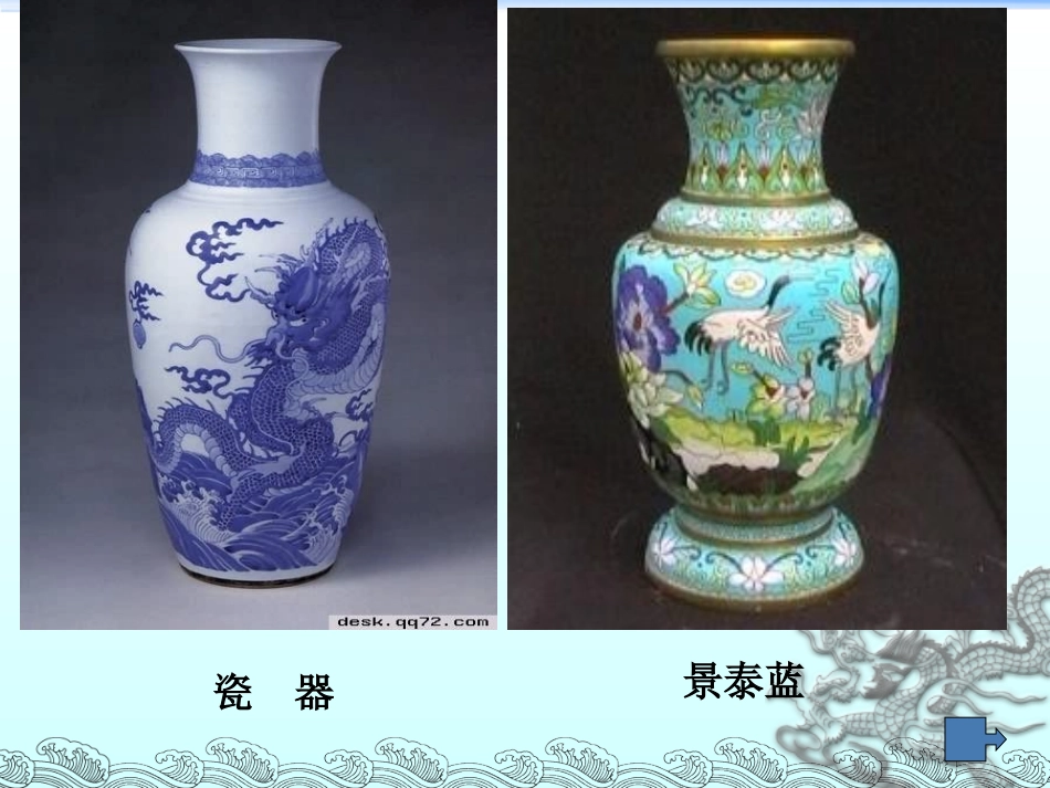 《景泰蓝的制作》课件完整版_第1页